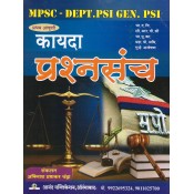 Anand Publication's Law Question Bank [Kayda Prashmsanch - Marathi] for MPSC Exam [Dept. PSI, Gen. PSI] by Avinash Prabhakar Chandra